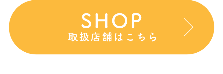 取扱店