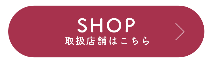 取扱店