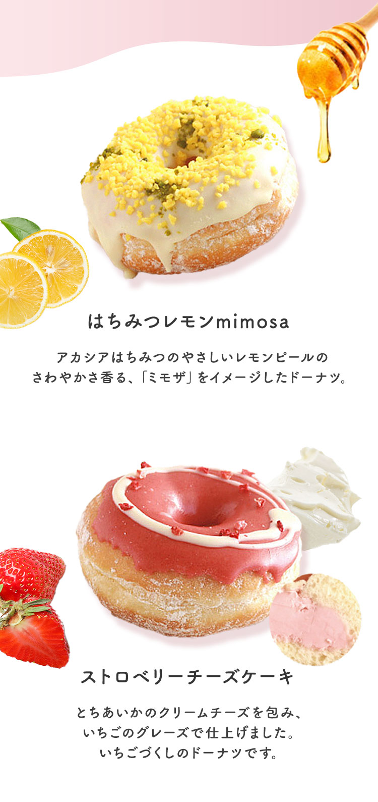 春ドーナツ