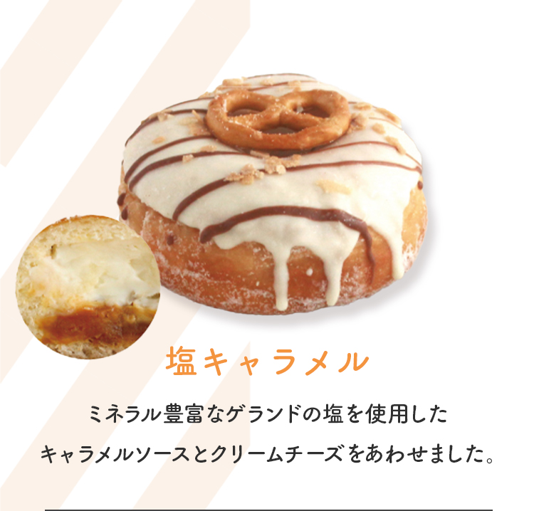サマー限定ドーナツ