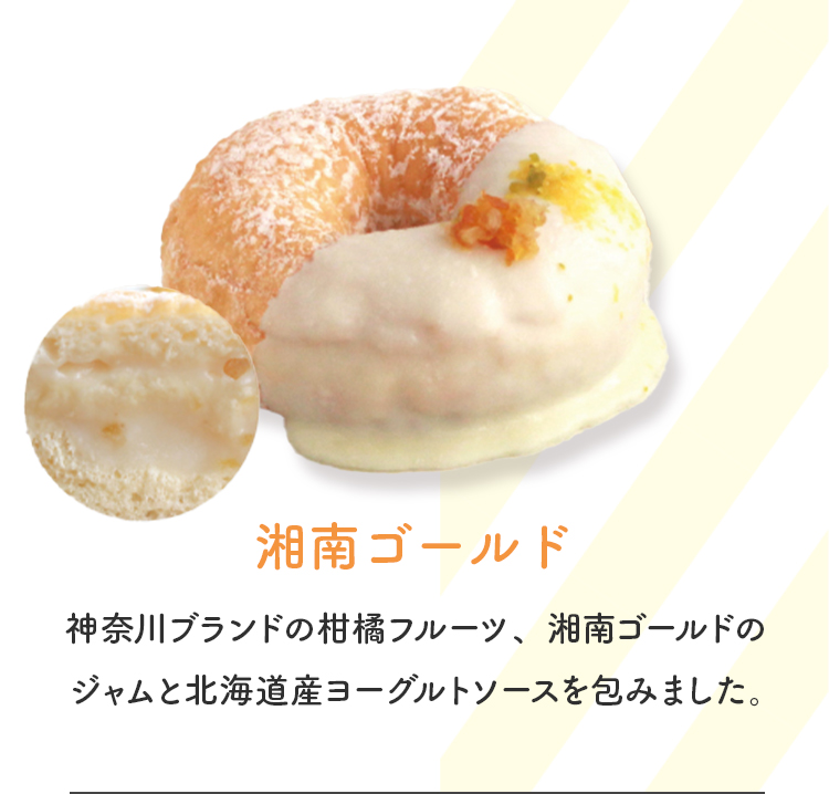 サマー限定ドーナツ