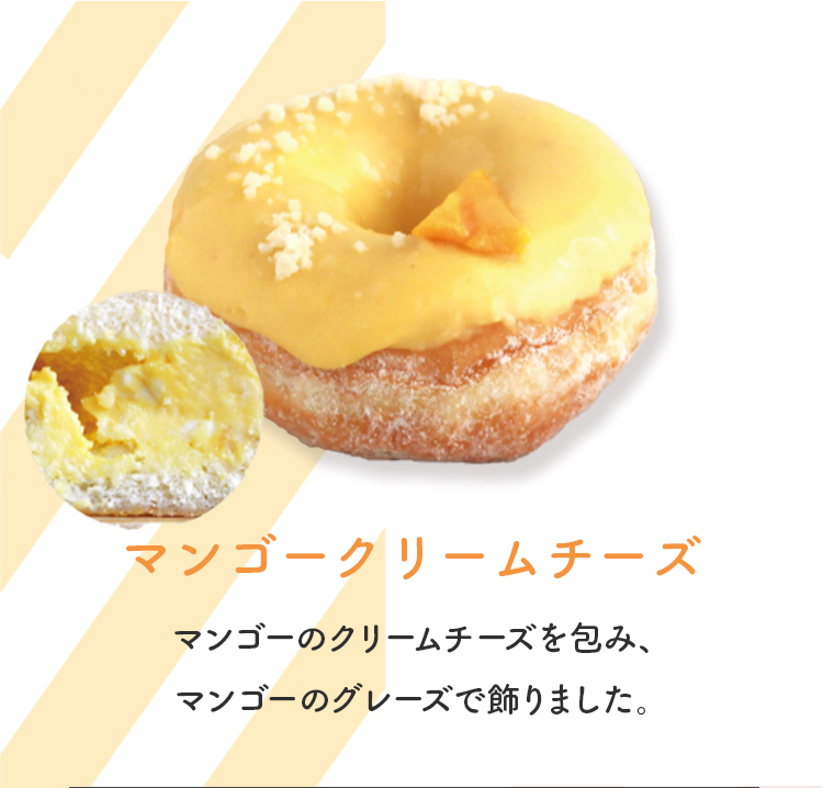 サマー限定ドーナツ