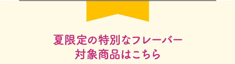 サマー限定ドーナツ